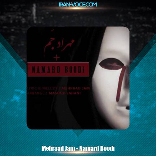 دانلود آهنگ مهراد جم نامرد بودی