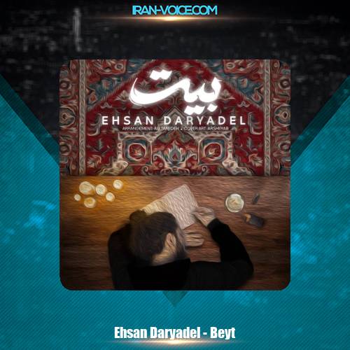 دانلود آهنگ احسان دریادل بیت