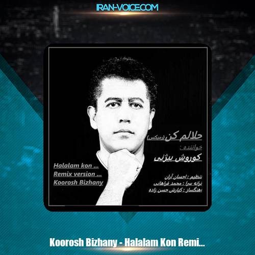 دانلود آهنگ کوروش بیژنی حلالم کن (ریمیکس)