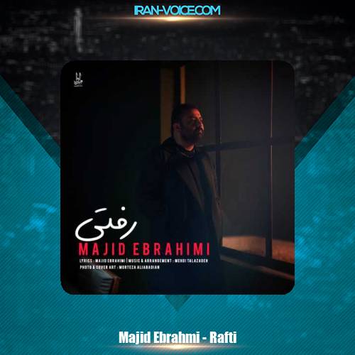 دانلود آهنگ مجید ابراهیمی رفتی