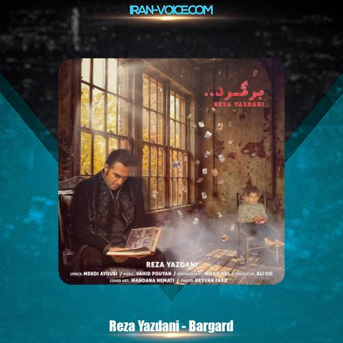 دانلود آهنگ رضا یزدانی برگرد
