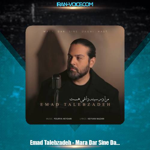 دانلود آهنگ عماد طالب زاده مرا در سینه داغی هست