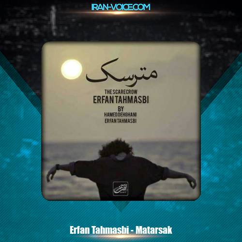 دانلود آهنگ عرفان طهماسبی مترسک