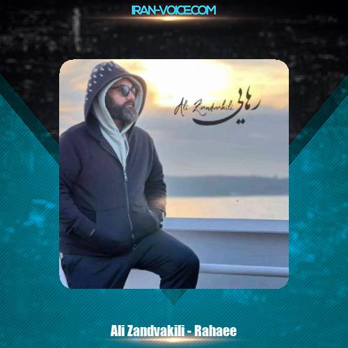 دانلود آهنگ علی زندوکیلی رهایی