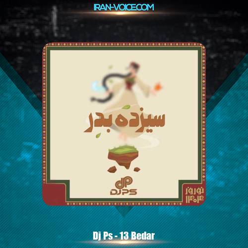 دانلود آهنگ دیجی پی اس پادکست سیزده بدر 1404