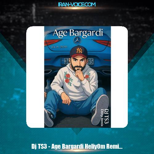 دانلود آهنگ Dj TS3 ریمیکس اگه برگردی هلیوم