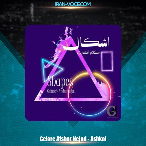 دانلود آهنگ گلاره افشار نژاد اشکال