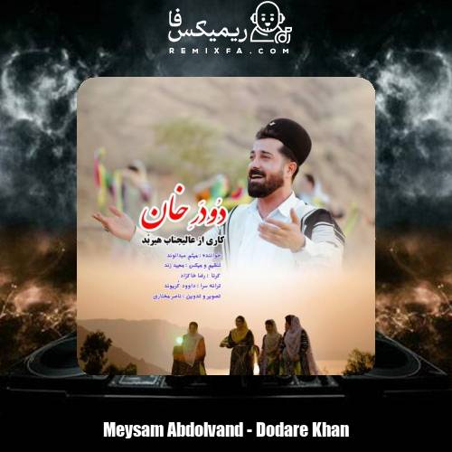 دانلود آهنگ میثم عبدالوند دودر خان
