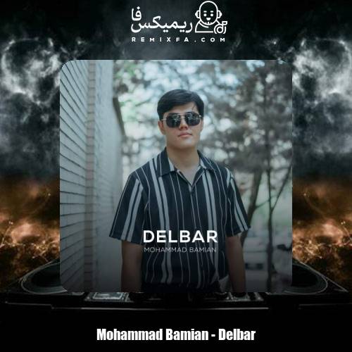 دانلود آهنگ محمد بامیان دلبر