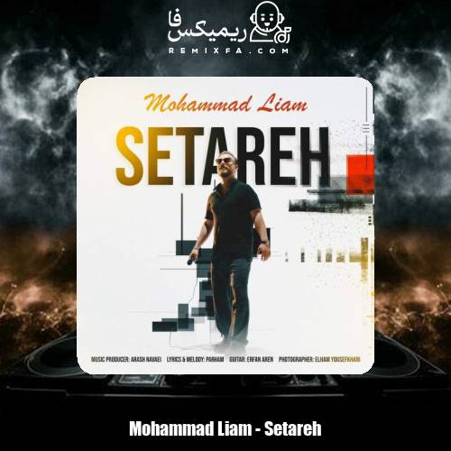 دانلود آهنگ محمد لیام ستاره