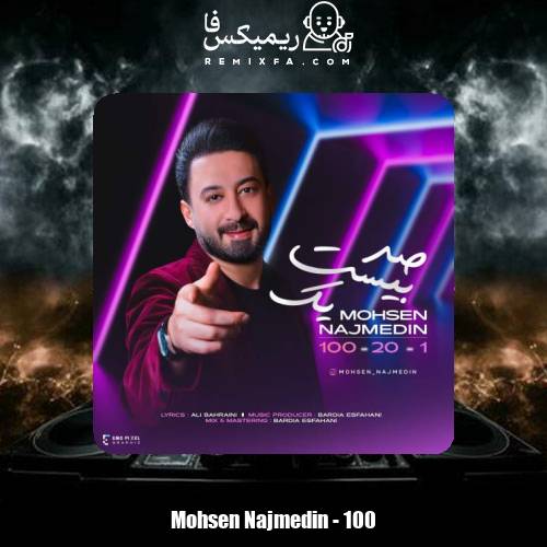 دانلود آهنگ محسن نجم الدین صد بیست یک
