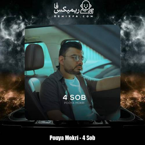 دانلود آهنگ پویا مکری 4 صبح