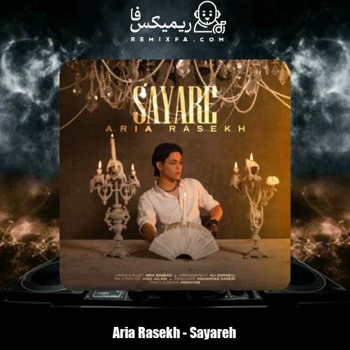 دانلود آهنگ آریا راسخ سیاره