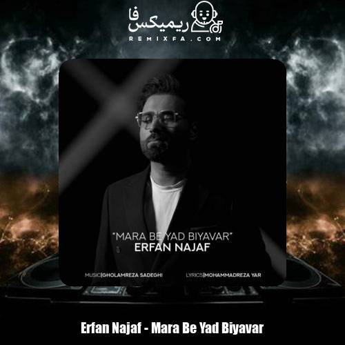 دانلود آهنگ عرفان نجف مرا به یاد بیاور