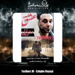 دانلود آهنگ فریبرز M عشق رویایی