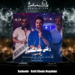 دانلود آهنگ رادمهر رفتی خدانگهدار