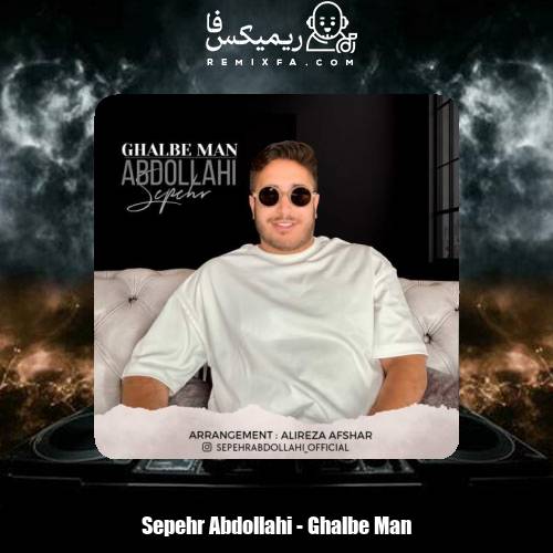 دانلود آهنگ سپهر عبدالهی قلب من