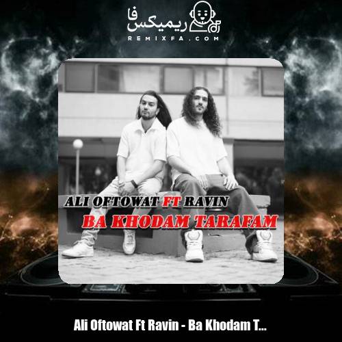 دانلود آهنگ علی افتوت و راوین با خودم طرفم