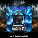 دانلود آهنگ امیر F2 پادکست دیپ کست ۱۷