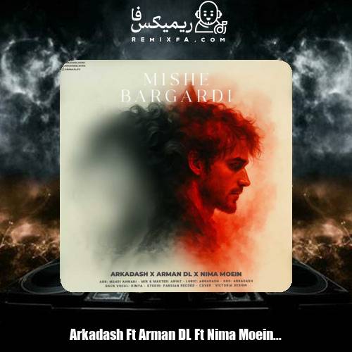 دانلود آهنگ آرکاداش و آرمان دی ال و نیما معین میشه برگردی