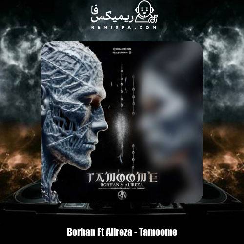 دانلود آهنگ برهان و علیرضا تمومه