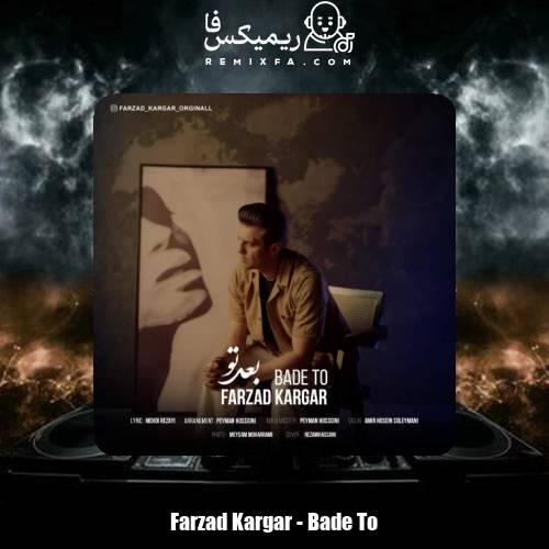 دانلود آهنگ فرزاد کارگر بعد تو