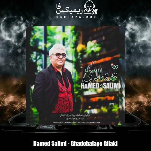 دانلود آهنگ حامد سلیمی قدو بالای گیلکی