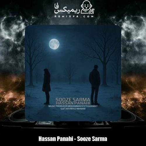 دانلود آهنگ حسن پناهی سوز سرما