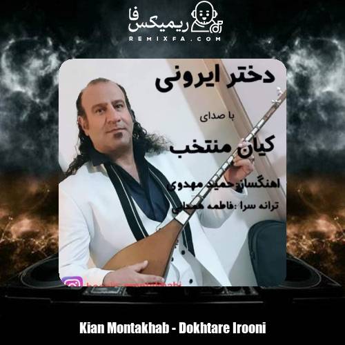 دانلود آهنگ کیان منتخب دختر ایرونی