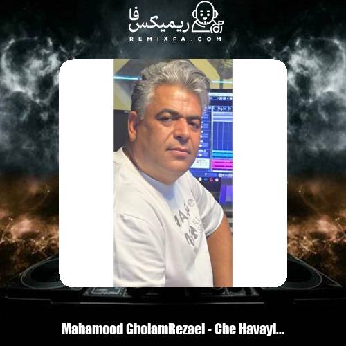 دانلود آهنگ محمود غلامرضایی چه هوایی چه بارونی