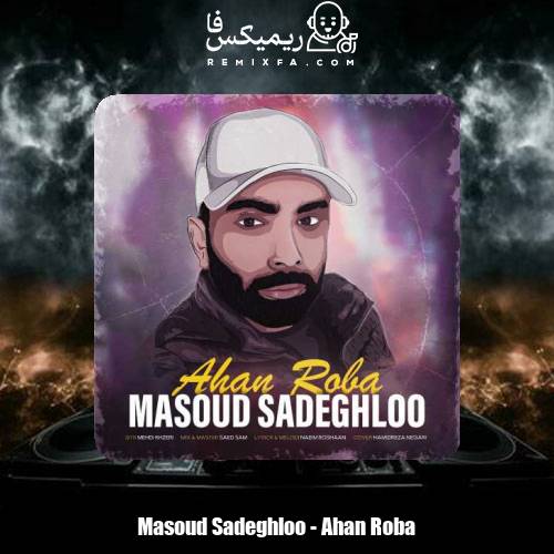 دانلود آهنگ مسعود صادقلو آهنربا