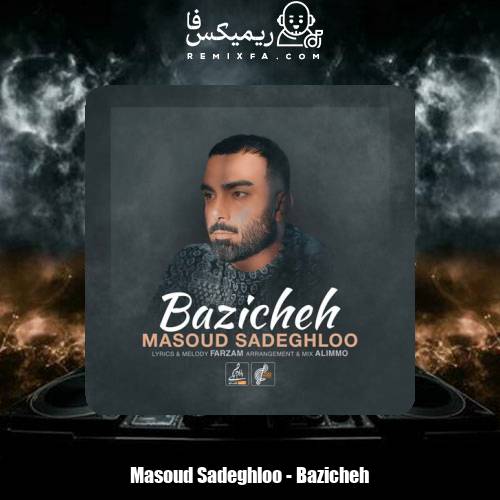 دانلود آهنگ مسعود صادقلو بازیچه