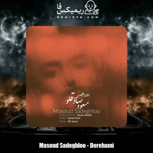 دانلود آهنگ مسعود صادقلو دورهمی