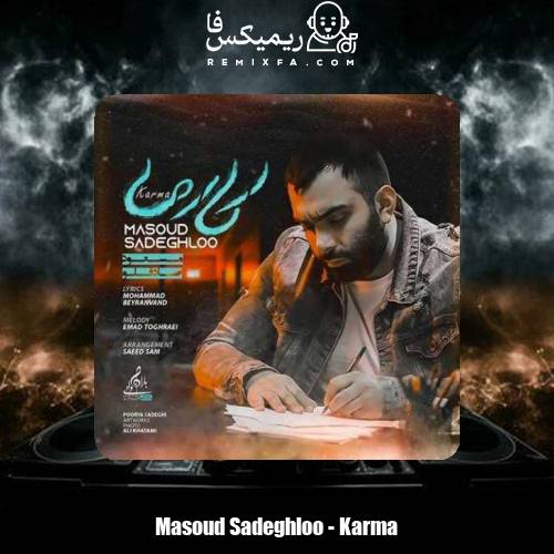 دانلود آهنگ مسعود صادقلو کارما