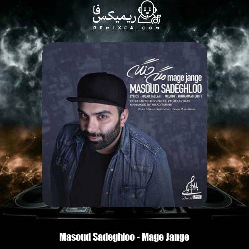 دانلود آهنگ مسعود صادقلو مگه جنگه