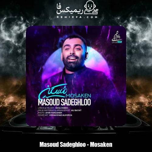 دانلود آهنگ مسعود صادقلو مسکن