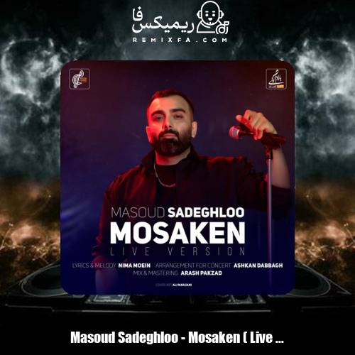 دانلود آهنگ مسعود صادقلو مسکن ( اجرای زنده کنسرت )