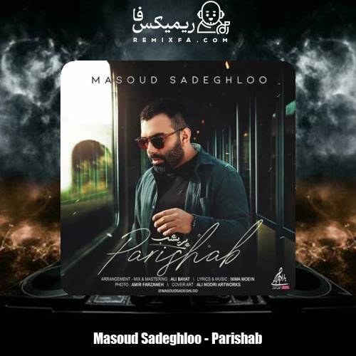دانلود آهنگ مسعود صادقلو مغرور بی قلب