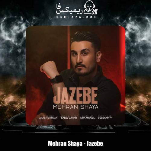 دانلود آهنگ مهران شایا جاذبه