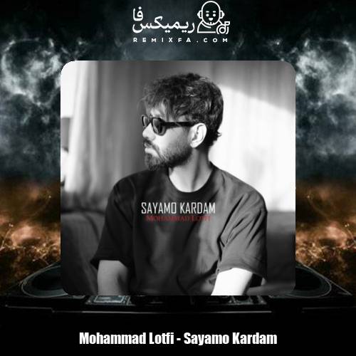 دانلود آهنگ محمد لطفی سعیمو کردم