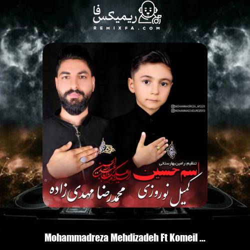 دانلود آهنگ محمدرضا مهدی زاده و کمیل نوروزی اسم حسین