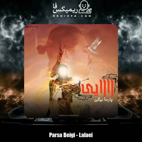 دانلود آهنگ پارسا بیگی لالایی