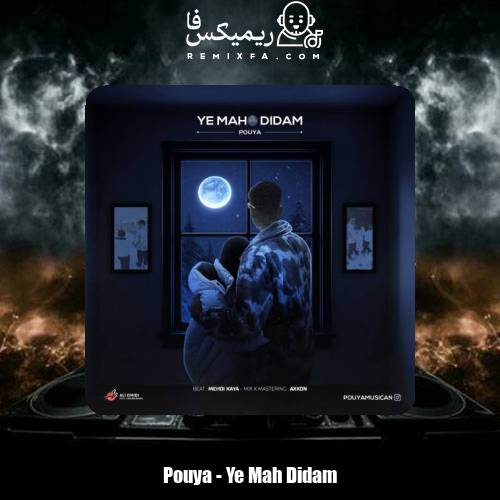 دانلود آهنگ پویا یه ماه دیدم