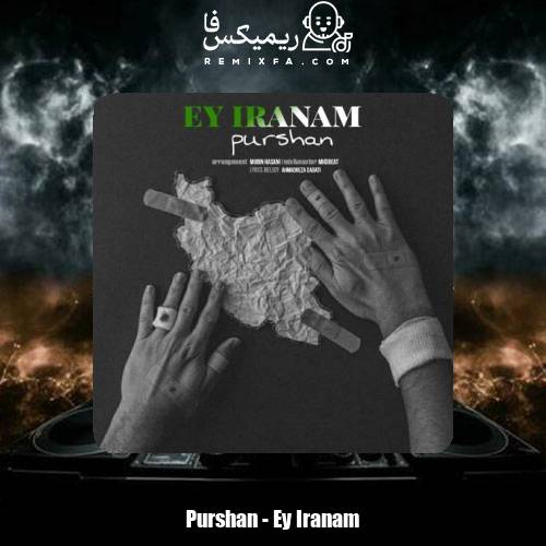دانلود آهنگ پورشان ای ایرانم