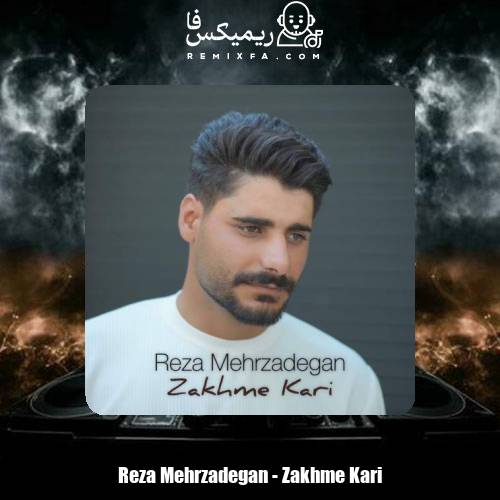 دانلود آهنگ رضا مهرزادگان زخم کاری