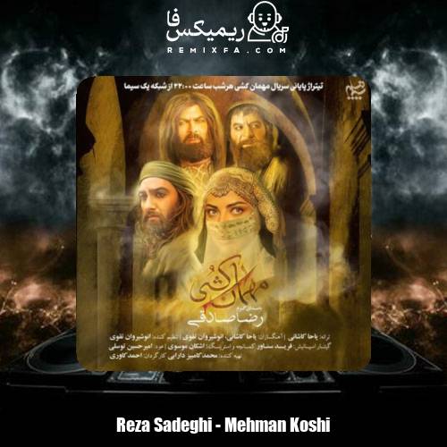 دانلود آهنگ رضا صادقی مهمان کشی (تیتراژ سریال)