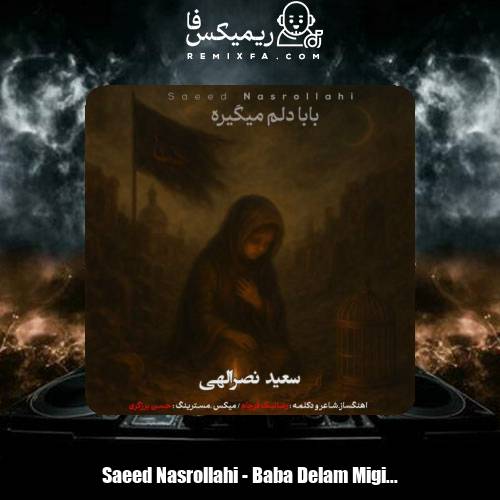 دانلود آهنگ سعید نصرالهی بابادلم میگیره