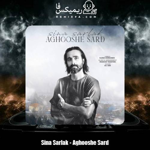 دانلود آهنگ سینا سرلک آغوش سرد