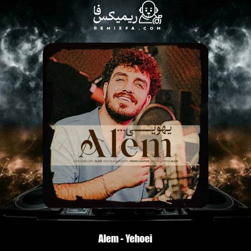 دانلود آهنگ عالم یهویی