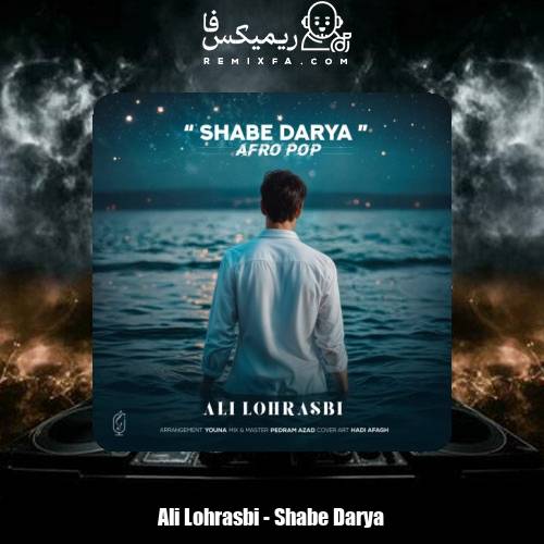 دانلود آهنگ علی لهراسبی شب دریا (ریمیکس)